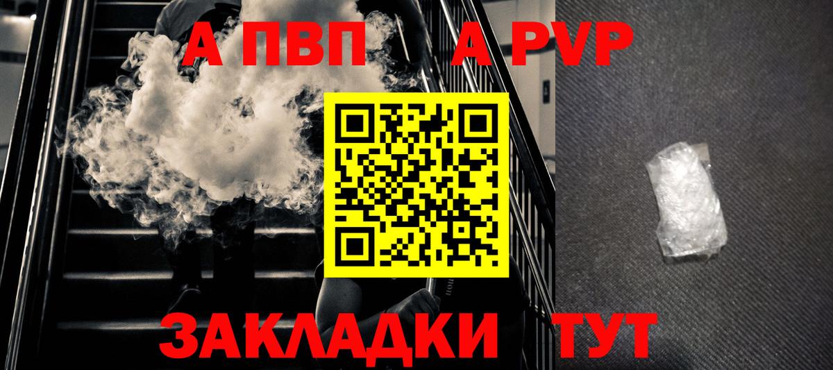 A PVP кристаллы Карпинск