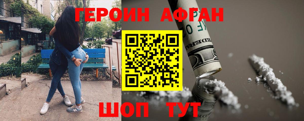 Карпинск  Героин Афган  Вход с VPN 